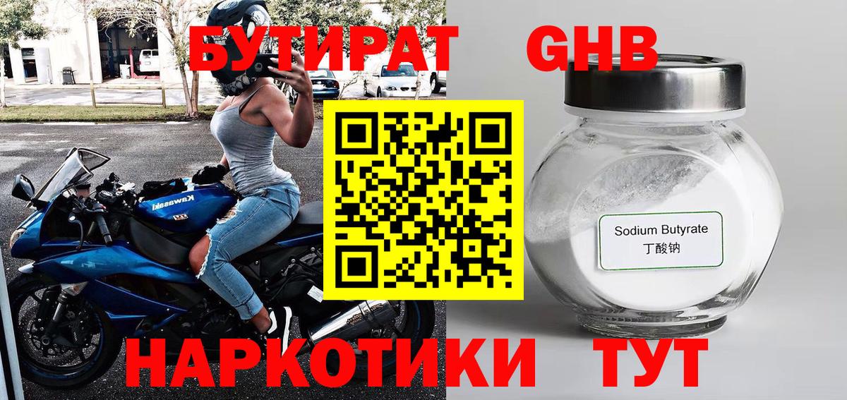 Бутират 1.4BDO Губкин