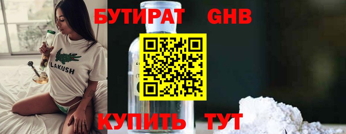 Губкин  БУТИРАТ бутик  Вход с VPN 
