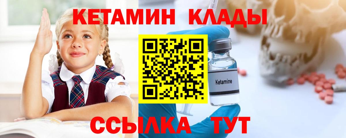 КЕТАМИН VHQ Губкин