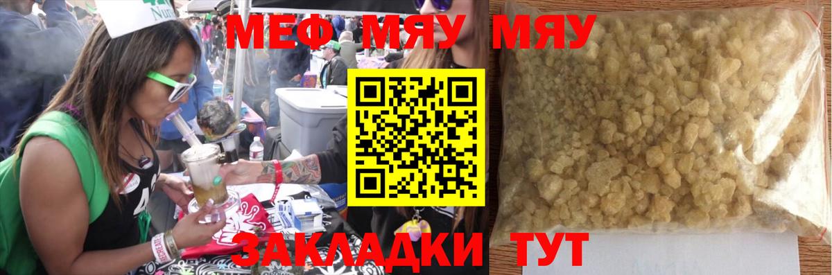 МЯУ-МЯУ mephedrone  МЯУ-МЯУ  Губкин  Вход с VPN  Меф кристаллы 