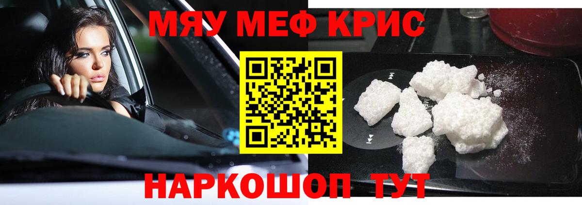 Мефедрон мука Губкин