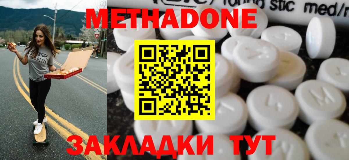 МЕТАДОН кристалл Губкин