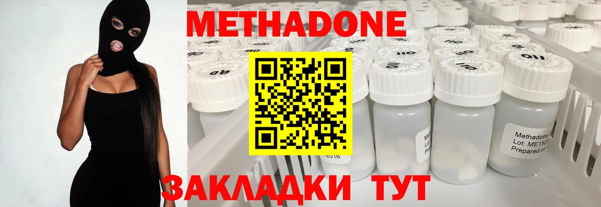 Метадон VHQ  Метадон VHQ  МЕГА ONION  Вход с VPN  Губкин 