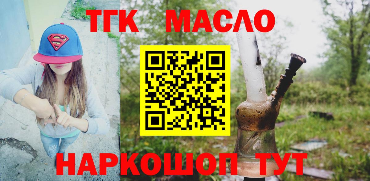 ТГК THC oil Губкин